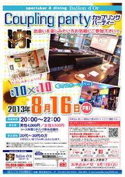 8月16日(金)第１回黒崎バロンドールでカップリングパーティー☆20～30代限定