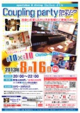 8月16日(金)第１回黒崎バロンドールでカップリングパーティー☆20～30代限定