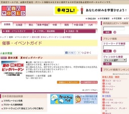 期末決算 夏のビッグバーゲン