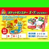 『ポケットモンスターX・Y』クイズラリー