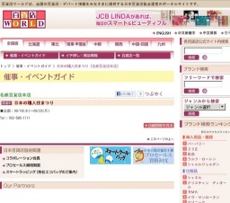 日本の職人技まつり