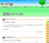 えちご冒険キャンプ