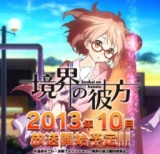 [新番組] 境界の彼方