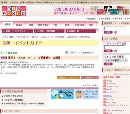 楽天イーグルス パ・リーグ初優勝セール開催