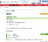 有馬温泉入初式