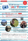 レンズで見つめるMy Town!　本格カメラを持って、元町で働く人を撮影しよう！