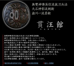 貫汪館居合講習会