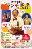 にこにこランチ寄席