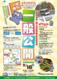 土木の日２０１３一般公開