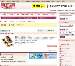 日本の職人展