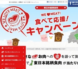 食べて応援キャンペーン