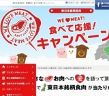 食べて応援キャンペーン