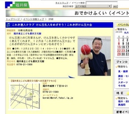 これき達人クラブ けん玉名人をめざそう！これき杯けん玉大会