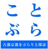 1/13(月祝）泉涌寺・七福神巡り : 京都の観光ガイド「ことぶら」の開催スケジュール