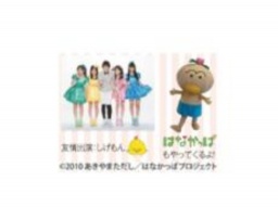 【1/3(金)】 アニメ「はなかっぱ」のエンディング曲を歌うダンス＆ボーカルユニット Dream5がや...