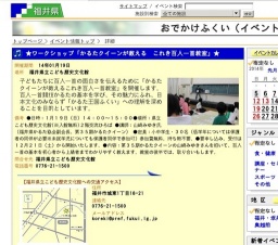 ★ワークショップ「かるたクイーンが教える これき百人一首教室」★