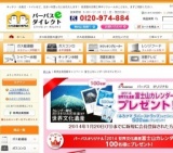 新規会員登録キャンペーン