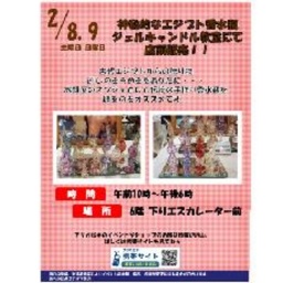 2/8（土）・2/9（日）エジプト香水瓶 ジェルキャンドル教室にて販売します