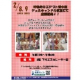 2/8（土）・2/9（日）エジプト香水瓶 ジェルキャンドル教室にて販売します