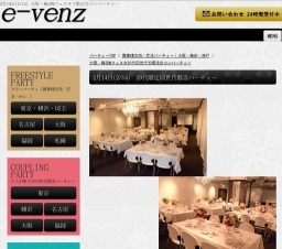 2月14日(2/14)梅田パーティ社会人サークルe-venz