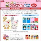 パンダキティぬいぐるみプレゼントキャンペーン