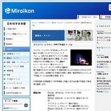 ■クリスマス・レクチャー2008『中高生コース』