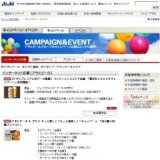 バーチャル・エコタウン「とび出す絵本」プレゼントキャンペーン第２弾