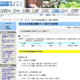 8月のお花茶屋図書館子ども親子対象事業
