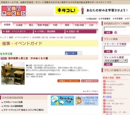 信州桔梗ヶ原工芸 木のぬくもり展