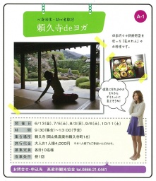 頼久寺deヨガ 