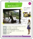 頼久寺deヨガ 