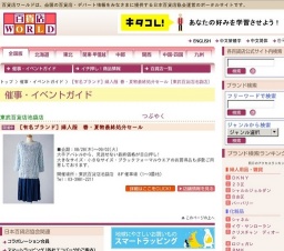 ［有名ブランド］婦人服 春・夏物最終処分セール