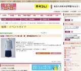 ［有名ブランド］婦人服 春・夏物最終処分セール