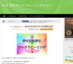 9月28日 9/28 幸せチャクラヒーリングセミナー(大阪府)