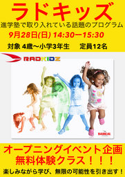 『RADKIDZ/ラドキッズ』無料体験！
