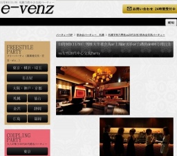 11月9日(11/9)札幌パーティ社会人サークルe-venz  