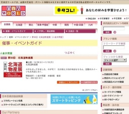 第50回 北海道物産展