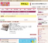 東京西川＆家庭用品 えびす講大廉売