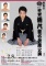 第五回久山寄席～染弥改メ三代目林家菊丸襲名披露公演～