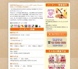 春季限定Sweetsビュッフェ☆Private Style～高カップル率超人気企画～｜お見合いパーティーのアクー