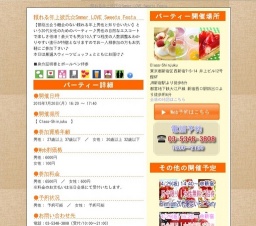 頼れる年上彼氏☆Smmer LOVE Sweets Festa｜お見合いパーティーのアクー