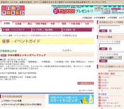 日本の敷物とシモンズベッドフェア