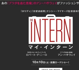 マイ・インターン 公開