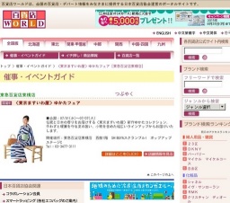 〈東京ますいわ屋〉ゆかたフェア