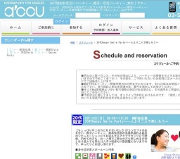 20代Happy Smile Party~一人より二人で楽しもう~|お見合いパーティーのアクー
