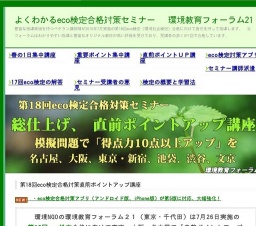 eco検定合格対策帰宅前の特別講座（新宿文化センター)