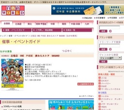 出張店 ONE PIECE 麦わらストア NAGANO