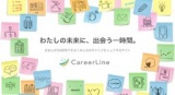 CareerLineオープン記念イベント「CareerLineカフェ＠名古屋」