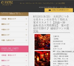 8月23日(8/23)鹿児島パーティ社会人サークルe-venz
