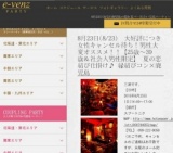 8月23日(8/23)鹿児島パーティ社会人サークルe-venz  